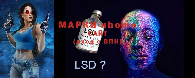 Марки N-bome 1,8мг  Белоусово 